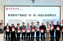 HoinWare互云信息正式成为“华东师范大学数智教育产教联盟”成员企业<br>将与数十家行业领军企业共建共享华东师范大学智慧教育产教基地